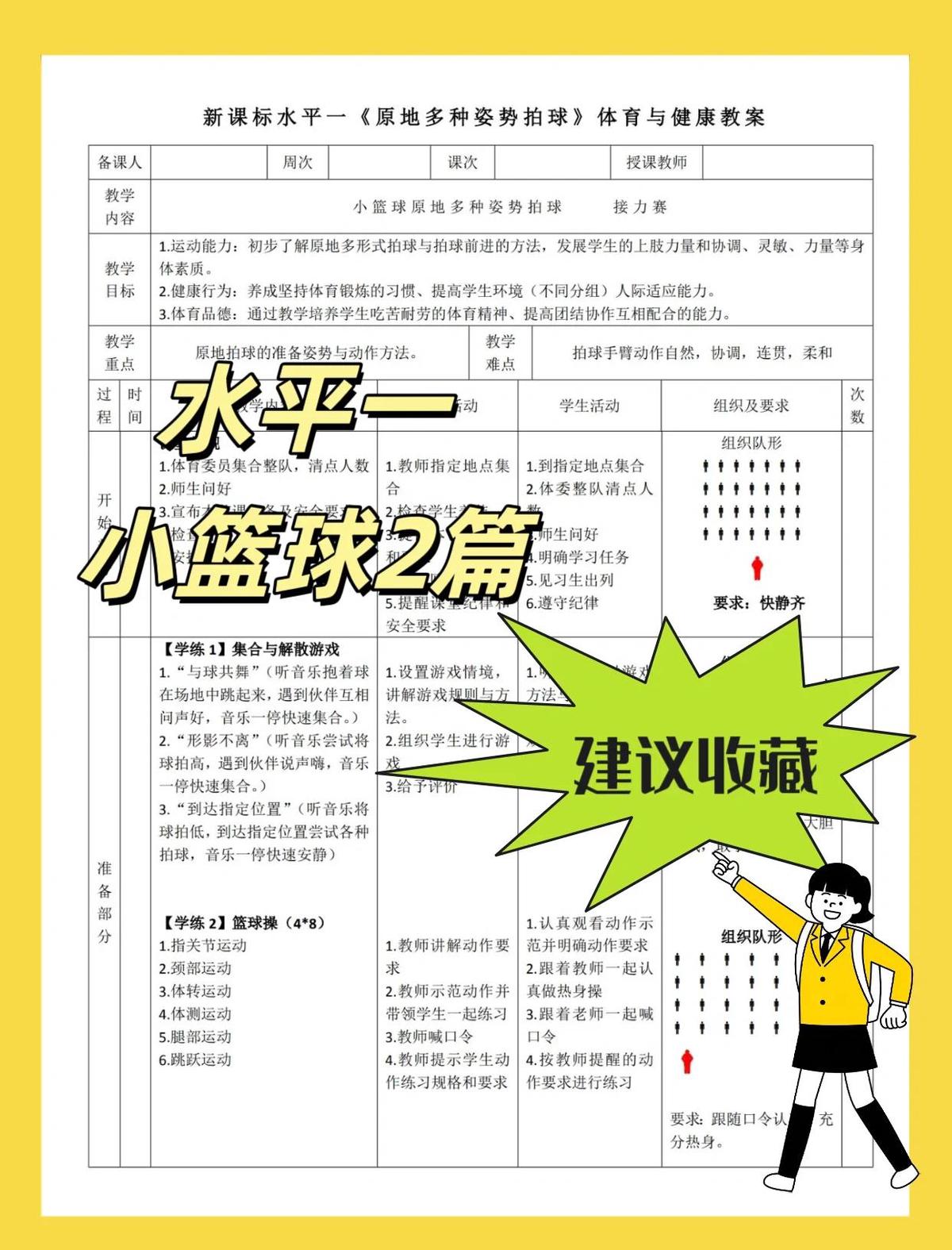儿童篮球训练内容